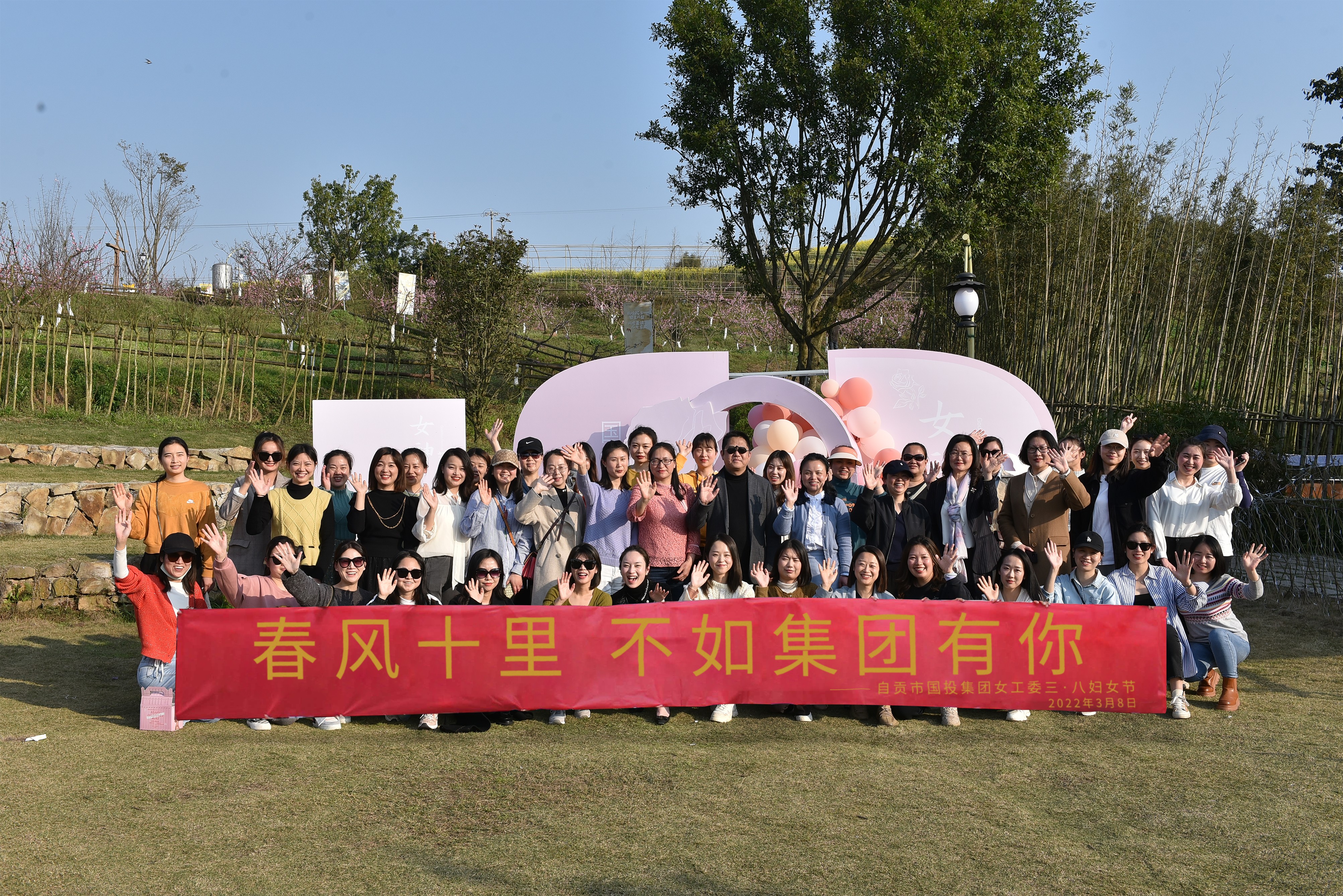 春風(fēng)十里，不如國(guó)投有你 --自貢國(guó)投集團(tuán)三八婦女節(jié)活動(dòng)